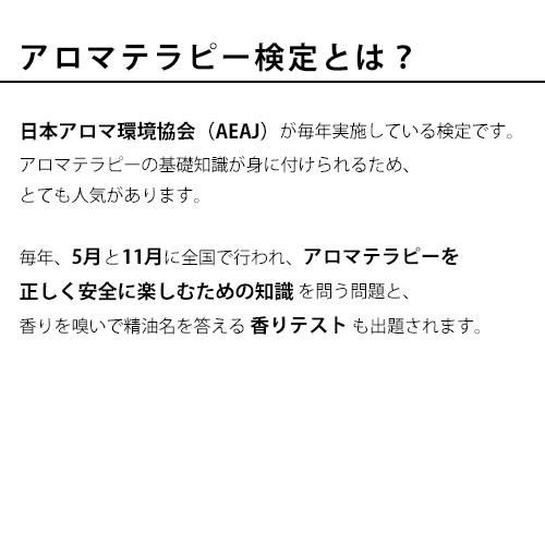 AEAJ アロマテラピー検定公式テキスト（新品）　1級、2級両方対応｜ease-aroma-y｜03