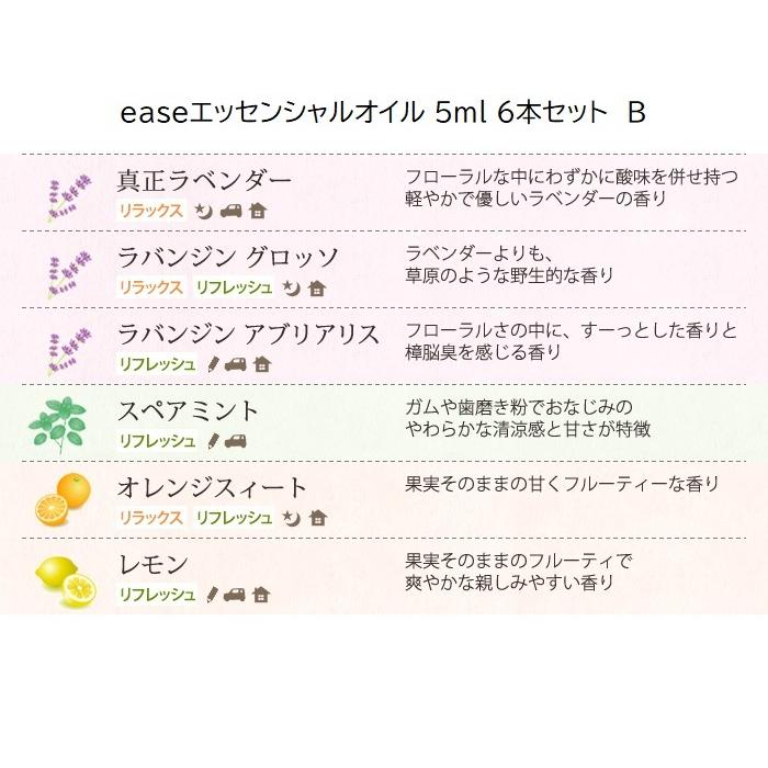 ease エッセンシャルオイル 5ml 6本セット B 精油 アロマ 100%ピュア