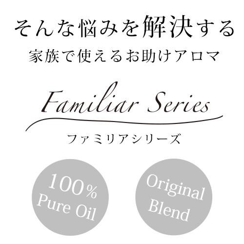 【数量限定・お試しサイズ】Spring Blend 5ml☆花粉が気になる季節に☆メール便可【Familiar Series】｜ease-aroma｜04