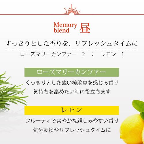 メモリーブレンド 昼用 10ml ローズマリー カンファー・レモン  メール便可 Memory blend 精油 アロマ シニア 敬老の日 ルームフレグランス ギフト｜ease-aroma｜07