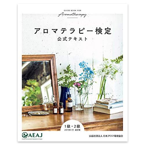 ease-aroma-shop（イーズアロマショップ） AEAJ アロマテラピー検定