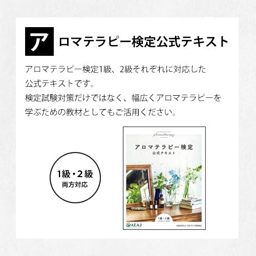 ease-aroma-shop（イーズアロマショップ） AEAJ アロマテラピー検定