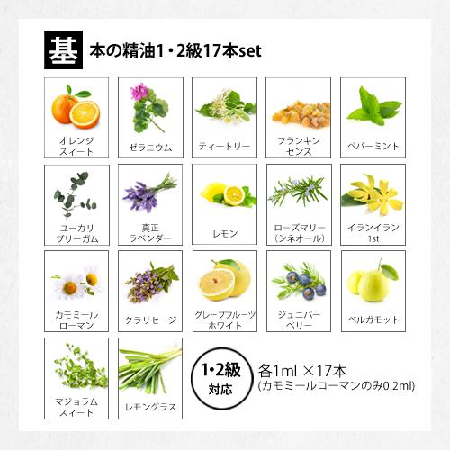 基本の精油1・2級17本set 各1ml アロマ検定 アロマテラピー検定 精油 セット 香りテスト 試験 AEAJ 100%天然｜ease-aroma｜05