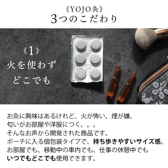 ease-aroma-shop（イーズアロマショップ） YOJO灸 12個入り アロマ水