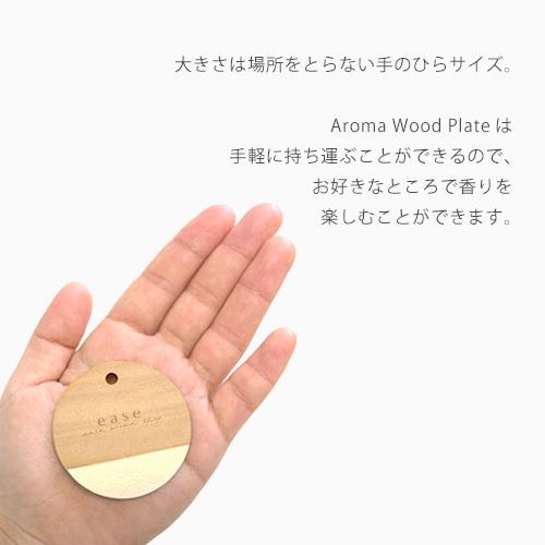 Aroma Wood Plate（アロマウッドプレート）選べる2タイプのカラー 送料無料 アロマウッドプレート アロマプレート 木 革 簡易芳香器具 精油を垂らすだけ！｜ease-aroma｜05