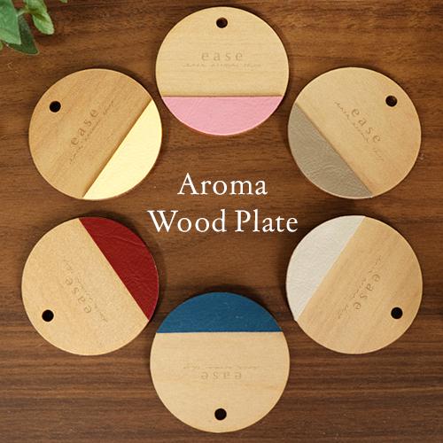 Aroma Wood Plate（アロマウッドプレート）選べる2タイプのカラー 送料無料 アロマウッドプレート アロマプレート 木 革 簡易芳香器具 精油を垂らすだけ！｜ease-aroma｜06