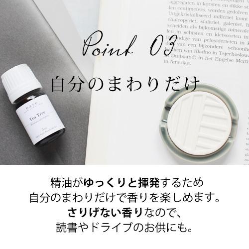 アロマストーンセット トレー付 MONO series(選べる精油5ml× 2本付き)【送料無料】|ease-aroma|07