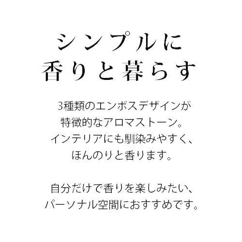 アロマストーン MONO series シンプル おしゃれ アロマ グッズ アロマグッズ 陶器 ギフト ルームフレグランス 簡易芳香器具 精油を垂らすだけ！｜ease-aroma｜02