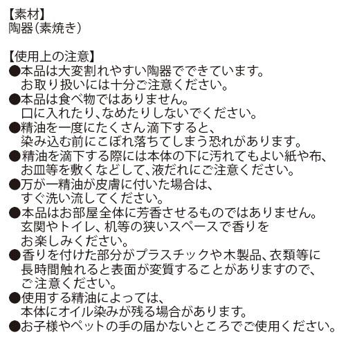 アロマストーン MONO series シンプル おしゃれ アロマ グッズ アロマグッズ 陶器 ギフト ルームフレグランス 簡易芳香器具 精油を垂らすだけ！｜ease-aroma｜16