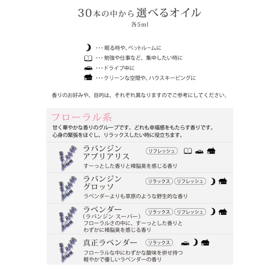 アロマオイル セット 精油 くつろぎブレンドも選べる ラベンダー ローズ  使い方 エッセンシャルオイル アロマ 30種から選べる 6本 各5ml 返品保証 | ease-aroma-shop | 14