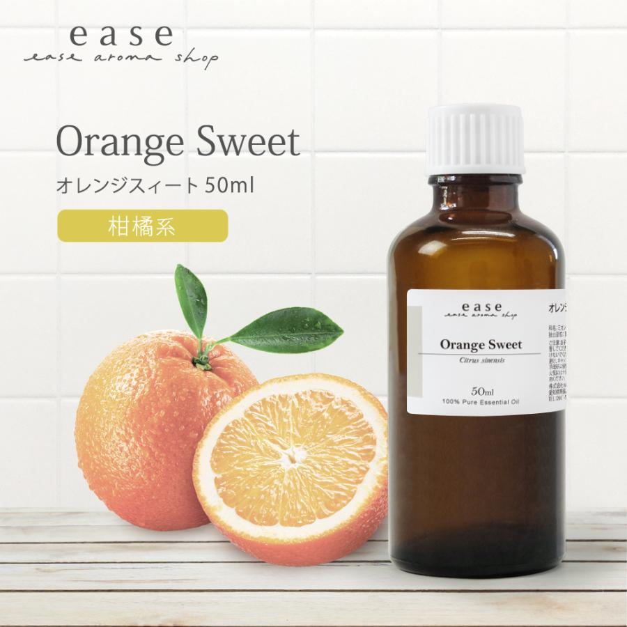オレンジスィート 50ml 精油 エッセンシャルオイル アロマオイル 激安通販ショッピング