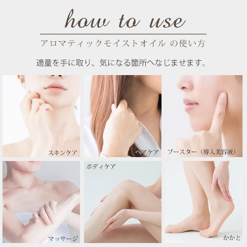 アロマティックモイストオイル Jun. ジュン（イーズアロマショップ aromatic Moist oil）5ml ボディオイル ヘアオイル 美容液 美容オイル｜ease-aroma｜09