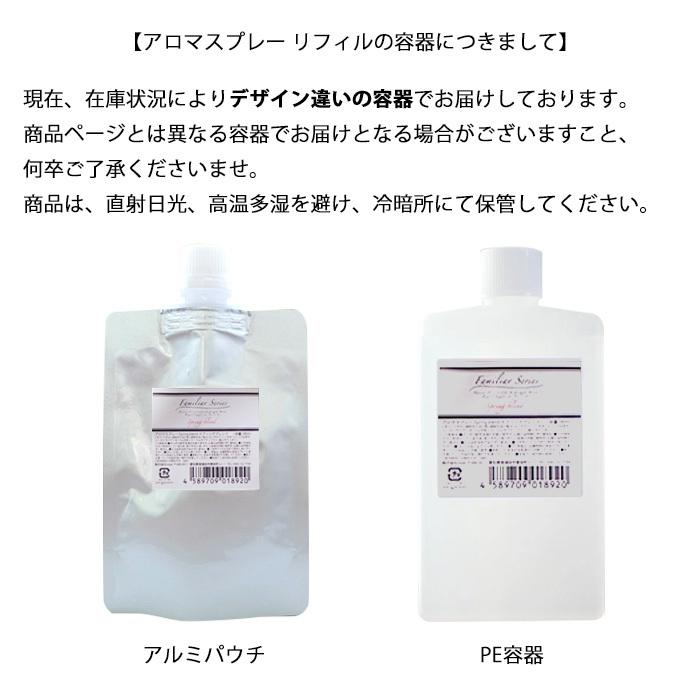 アロマスプレー　リラクゼーション 30ml リフィル（90ml）セット(メール便可)｜ease-aroma｜03