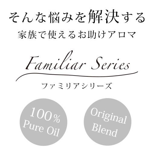 Familiar Series アロマスプレー 各15ml×4本セット おためし マスク アロマ ウイルス 風邪 感染症 除菌 花粉 花粉対策 虫除け 天然 ブレンド マスクスプレー｜ease-aroma｜04