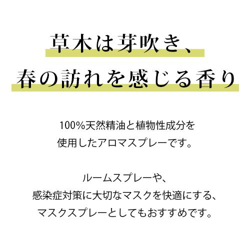 アロマスプレー 巡 meguru blend 30ml☆ 3月☆メール便可【12ヶ月のアロマスプレー】|ease-aroma|02