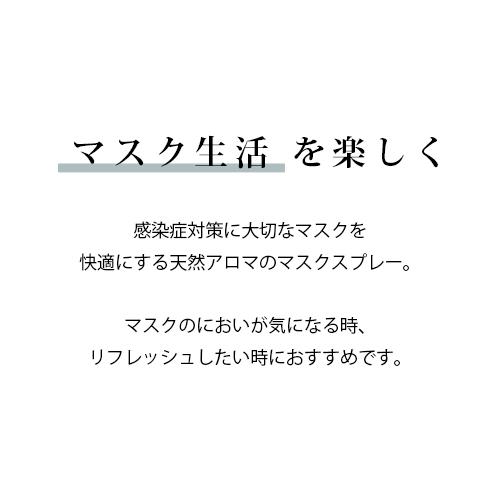 マスクスプレー 選べる4つの香り 2本 セット アロマ クール ミント ハッカ 柑橘 ギフト ウイルス  におい 臭い 対策 除菌 花粉 花粉症 ルームフレグランス｜ease-aroma｜02