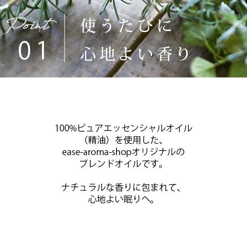 ピローミスト 選べる 30ml 2本 セット ギフト ラベンダー 柑橘 アロマスプレー 睡眠 安眠 対策 予防 快眠グッズ 新生活 睡眠負債 睡眠不足 寝つき ぐっすり 寝具｜ease-aroma｜05