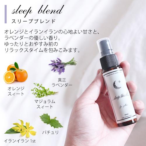 ピローミスト 選べる 30ml 2本 セット ギフト ラベンダー 柑橘 アロマスプレー 睡眠 安眠 対策 予防 快眠グッズ 新生活 睡眠負債 睡眠不足 寝つき ぐっすり 寝具｜ease-aroma｜06