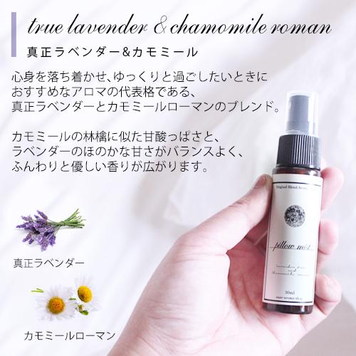 ピローミスト 選べる 30ml 2本 セット ギフト ラベンダー 柑橘 アロマスプレー 睡眠 安眠 対策 予防 快眠グッズ 新生活 睡眠負債 睡眠不足 寝つき ぐっすり 寝具｜ease-aroma｜07