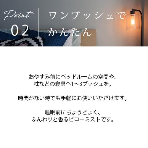 ピローミスト 選べる 30ml 2本 セット ギフト ラベンダー 柑橘 アロマスプレー 睡眠 安眠 対策 予防 快眠グッズ 新生活 睡眠負債 睡眠不足 寝つき ぐっすり 寝具｜ease-aroma｜08