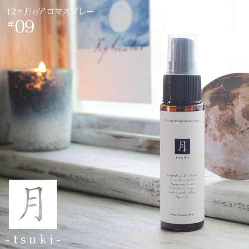 アロマスプレー 月 Tsuki Blend 30ml 9月 メール便可 Kingsfirearmsandmore Com
