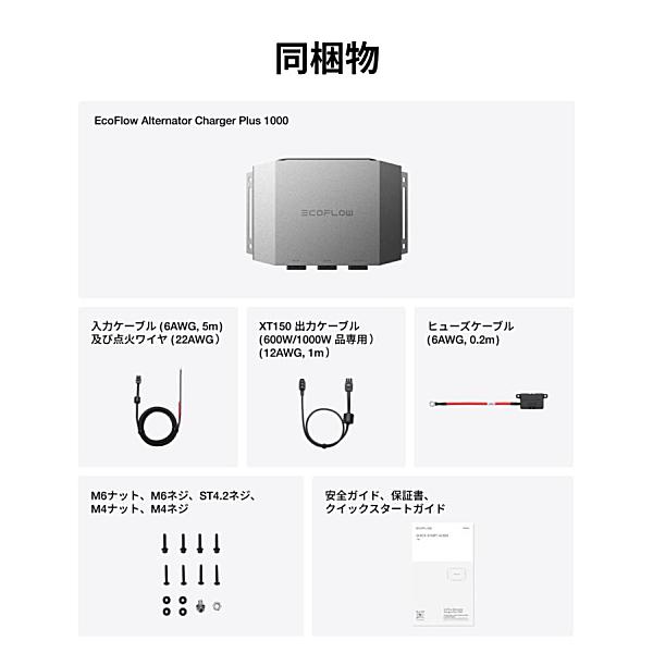ECOFLOW EcoFlow 1000W Alternator Charger Plus 走行充電器