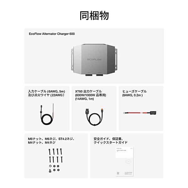 ECOFLOW EcoFlow 600W Alternator Charger 走行充電器
