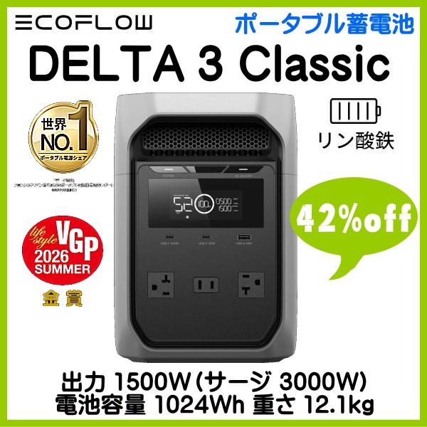 DELTA 3 Classic 9