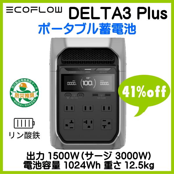 DELTA 3 Plus セット 2