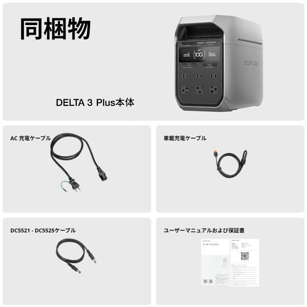 ECOFLOW EcoFlow DELTA3 PLUS 出力1500W 1024Wh 12.5kg エコフロー 5年