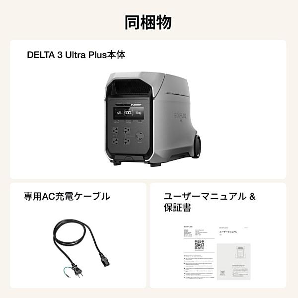 ECOFLOW EcoFlow DELTA3 Ultra Plus 出力3000W 3072Wh 33.7kg