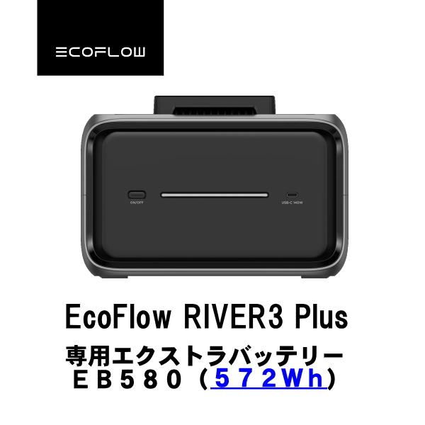 ECOFLOW EcoFlow RIVER3 Max Plus 出力600W 858Wh 10.5kg 5年保証