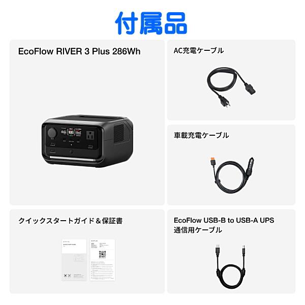 ECOFLOW EcoFlow RIVER3 PLUS 出力600W 286Wh 4.7kg 5年保証