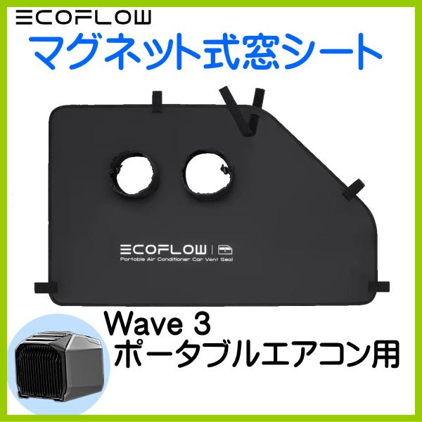 ECOFLOW EcoFlow WAVE3 マグネット式 窓シート ポータブルクーラー