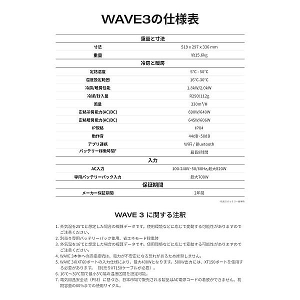 ECOFLOW EcoFlow WAVE3 ポータブルエアコン +専用バッテリー セット