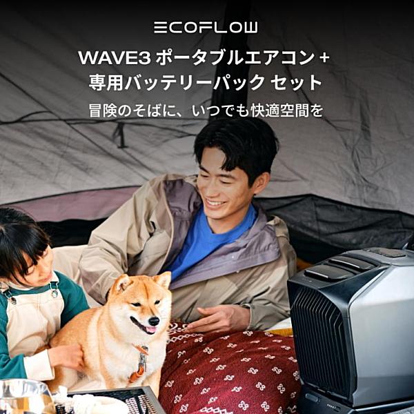 ECOFLOW EcoFlow WAVE3 ポータブルエアコン +専用バッテリー セット