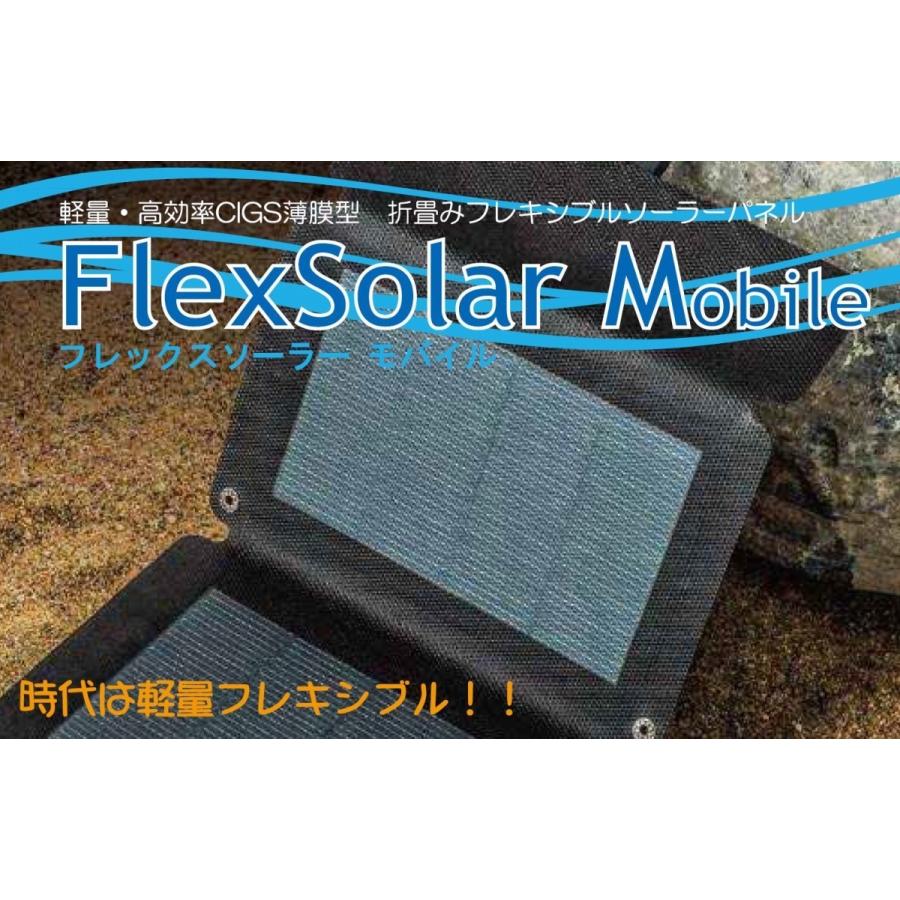 12W 折畳み式 フレキシブル ソーラーパネル FlexSolar Mobile　軽量　USB充電 フォレスト迷彩色 太陽光発電 発電機 防災 災害 キャンプ 車中泊 |  | 02