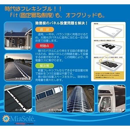 アウトレット】 Flexsolar 360W CIGS薄膜型 フレキシブル ソーラー 