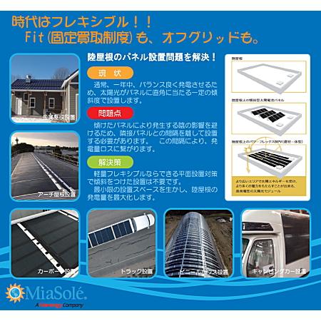 FlexSolar 80W CIGS薄膜型 フレキシブル ソーラー パネル 固定接着タイプ　高効率 太陽光 発電機 防災 車中泊 カーポート 壁面 車載 オフグリッド 車 |  | 03