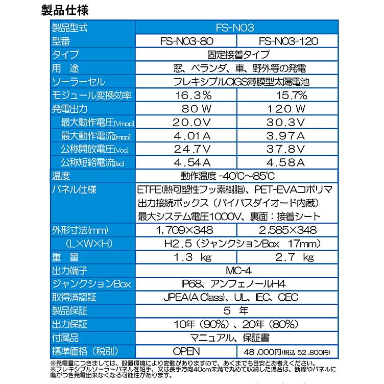 FlexSolar 80W CIGS薄膜型 フレキシブル ソーラー パネル 固定接着タイプ　高効率 太陽光 発電機 防災 車中泊 カーポート 壁面 車載 オフグリッド 車 |  | 07