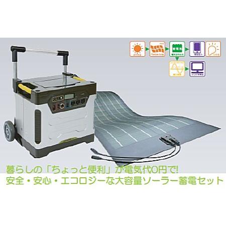 ポータブルフレキシブルソーラー蓄電セット 『FlexSolarPod2 EX』 （ポータブル： 発電 90W 出力 1.3KＷ） 【 充電 フレキシブル CIGS薄膜型 】  ☆ ＮＥＷ ☆ | 