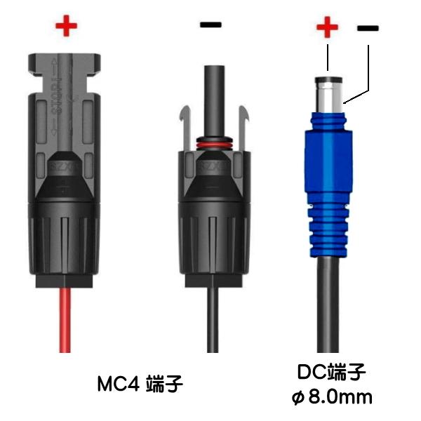 ソーラーパネルMC4接続 8mm端子DC変換ケーブル DC8mm端子 長さ1.3M
