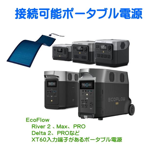 郵送 2M MC4接続 XT60変換 ケーブル ソーラーパネル MC4 XT60 12AWG
