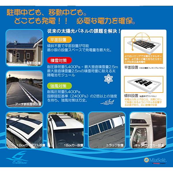 120W マグネット式CIGS薄膜 フレキシブルソーラーパネル MagflexSolar マグフレックスソーラー　軽量 高効率 太陽光 発電機 防災 災害 キャンプ 車中泊 車 爆買 |  | 03