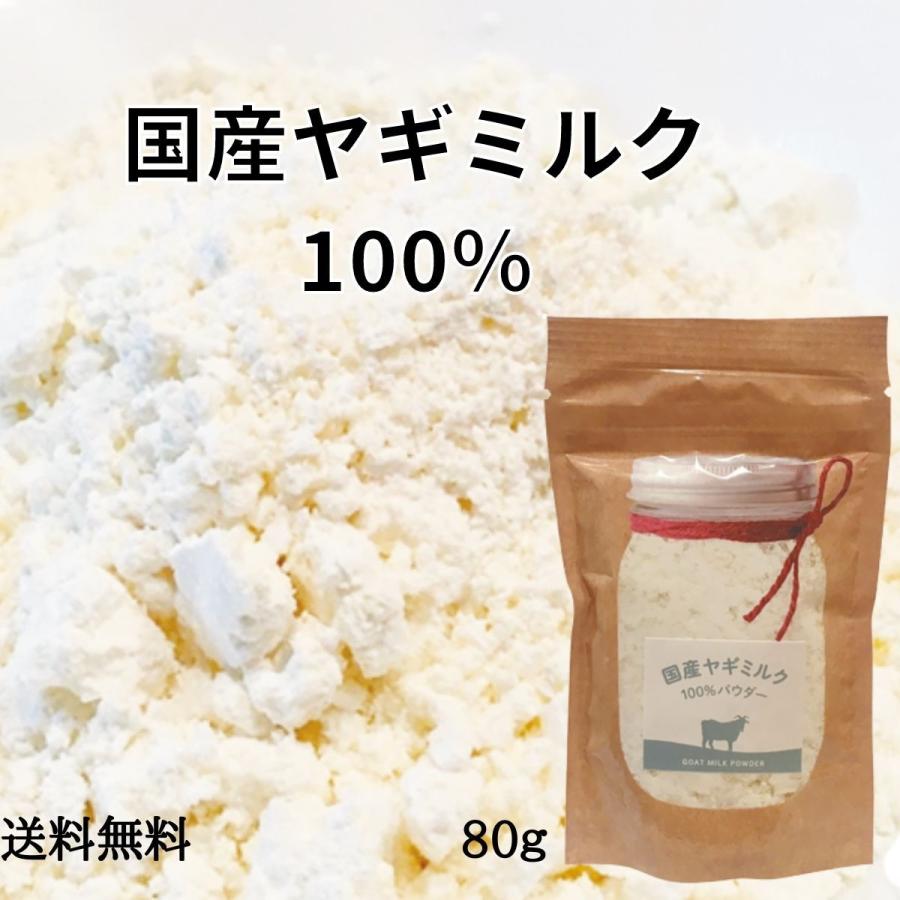 激安大特価 ヤギミルク 犬 猫 いぬ ねこ おやつ や水分補給 国産 やぎみるく80g Whitesforracialequity Org