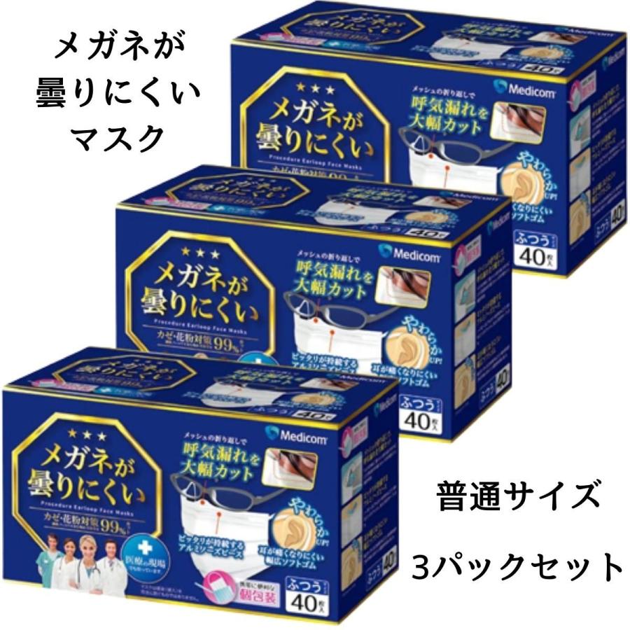 眼鏡が曇りにくい メガネがくもりにくい マスク 不織布 おしゃれマスク レディース 女性 メンズ 男性 男 個包装 普通サイズ ４０枚 3個セット｜ease2019