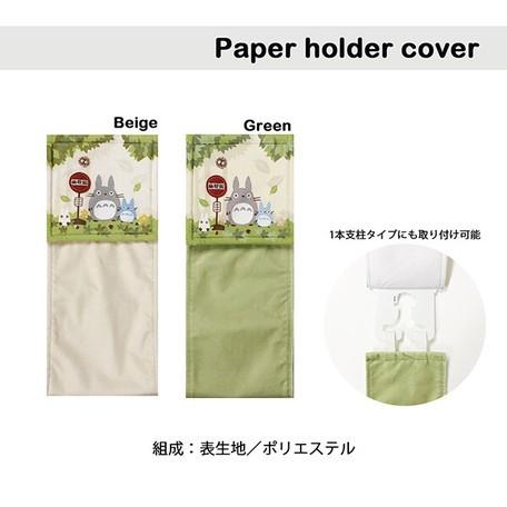 早い者勝ち トイレットペーパーホルダーカバー センコー となりのトトロ 可愛い かわいい おしゃれ キャラクターグッズ ジブリ 宮崎駿 選べる2色 Aynaelda Com