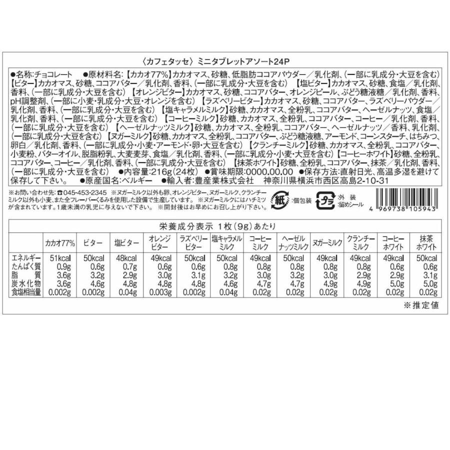 カフェタッセ ミニタブレット アソート おしゃれ 高カカオ コーヒー カフェたっせ 高級 輸入 お菓子  詰め合わせ 24P  リニューアル ギフト |  | 01