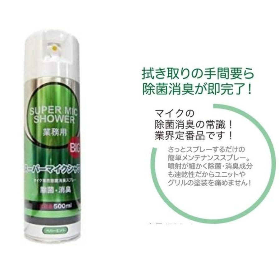 マイク 除菌 消臭 スプレー カラオケ 消毒 専用 日本製 スーパー マイク シャワー BIG 500ml 3個セット｜ease2019｜02