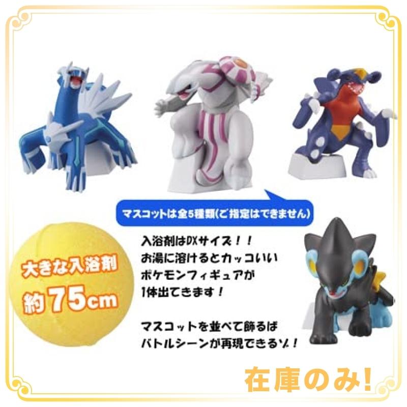 送料無料新品 新品 ポケモン バスボール 6個セット びっくらたまご ポケモンフィギュア バスボール 4種 マスコット バスボム